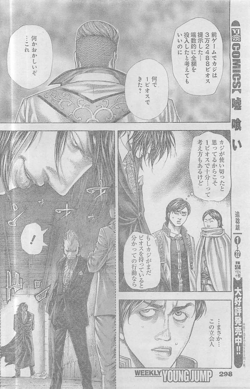 Usogui - Chapter 371 - Page 2